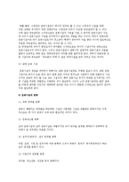 [스포츠 사업론] 에어리어 서비스-3