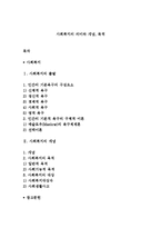 사회복지의 의미와 개념, 목적-1