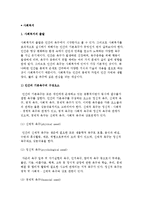 사회복지의 의미와 개념, 목적-2
