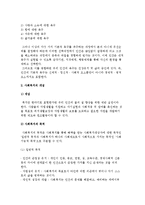 사회복지의 의미와 개념, 목적-5