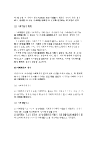 사회복지의 의미와 개념, 목적-6