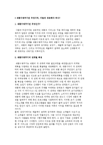 제품수명주기의 개념과 특성 및 마케팅전략-2