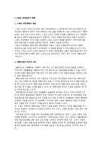 [스포츠 경영관리의 계획] 스포츠 경영계획의 개념과 유형 및 형태-2