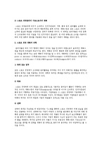 [스포츠 경영관리의 계획] 스포츠 경영계획의 개념과 유형 및 형태-3