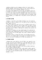 [스포츠 경영관리의 계획] 스포츠 경영계획의 개념과 유형 및 형태-5