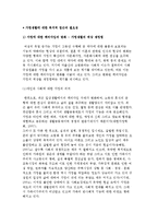 가정생활에 대한 복지적 접근의 필요성-2