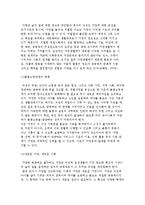 가정생활에 대한 복지적 접근의 필요성-3