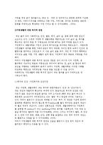가정생활에 대한 복지적 접근의 필요성-4