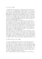 가정생활에 대한 복지적 접근의 필요성-5