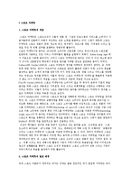 스포츠 마케팅의 개념과 분류 및 발전 배경-2
