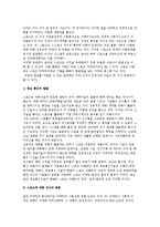 스포츠 마케팅의 개념과 분류 및 발전 배경-3
