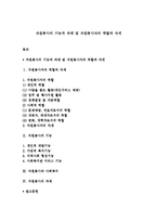 자원봉사의 기능과 과제 및 자원봉사자의 역할과 자세-1