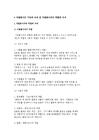 자원봉사의 기능과 과제 및 자원봉사자의 역할과 자세-2
