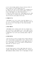 자원봉사의 기능과 과제 및 자원봉사자의 역할과 자세-5