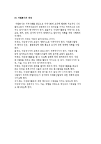 자원봉사의 기능과 과제 및 자원봉사자의 역할과 자세-7