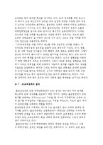 7.30 교육정책의 배경과 특징 및 결과-5