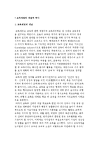 교육재정의 개념과 성격 및 한국교육재정 역사-2