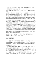 교육재정의 개념과 성격 및 한국교육재정 역사-4