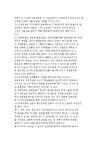 교육재정의 개념과 성격 및 한국교육재정 역사-5