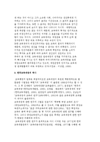 교육재정의 개념과 성격 및 한국교육재정 역사-6