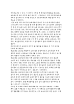 교육재정의 개념과 성격 및 한국교육재정 역사-7