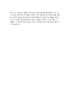 교육재정의 개념과 성격 및 한국교육재정 역사-8