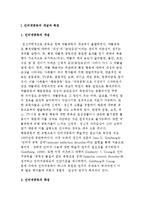 인터넷중독의 개념과 측정 및 인터넷 중독 요인-2