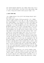 인터넷중독의 개념과 측정 및 인터넷 중독 요인-5