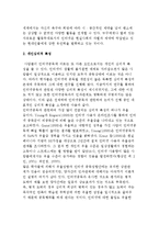 인터넷중독의 개념과 측정 및 인터넷 중독 요인-6