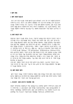 벤처 창업의 정의와 절차 및 필요성, 벤처창업 업종 선택-2