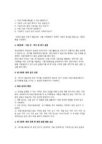 벤처 창업의 정의와 절차 및 필요성, 벤처창업 업종 선택-3