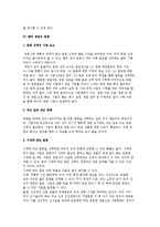 벤처 창업의 정의와 절차 및 필요성, 벤처창업 업종 선택-5