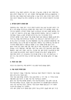 벤처 창업의 정의와 절차 및 필요성, 벤처창업 업종 선택-6
