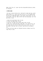 벤처 창업의 정의와 절차 및 필요성, 벤처창업 업종 선택-7
