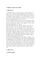 자원봉사의 개념과 역사 및 특성-2