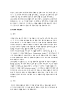 자원봉사의 개념과 역사 및 특성-4