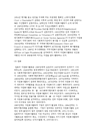 자원봉사의 개념과 역사 및 특성-5
