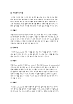 자원봉사의 개념과 역사 및 특성-6