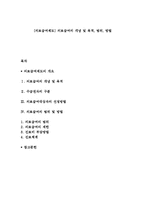 [의료급여제도] 의료급여의 개념 및 목적, 범위, 방법-1
