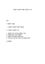 자원봉사 정보망의 역할 및 필요성, 기능-1