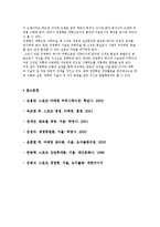 경영학의 개념과 의의 및 학문적 성격-4