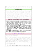 서번트 리더십(Servant Leadership)의 의미와 여러 시각에서 보는 서번트 리더십의 사례-5