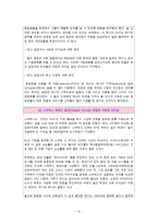 서번트 리더십(Servant Leadership)의 의미와 여러 시각에서 보는 서번트 리더십의 사례-6