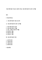 의료사회사업의 개념 및 정의와 대상, 의료사회사업가의 업무 및 역할-1