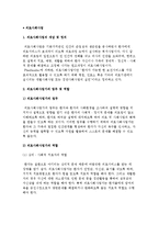의료사회사업의 개념 및 정의와 대상, 의료사회사업가의 업무 및 역할-2