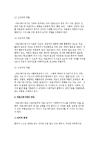 의료사회사업의 개념 및 정의와 대상, 의료사회사업가의 업무 및 역할-3
