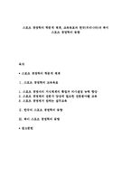 스포츠 경영학의 학문적 체계, 교육목표와 한국(우리나라)과 북미 스포츠 경영학의 동향-1