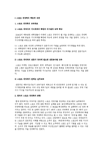 스포츠 경영학의 학문적 체계, 교육목표와 한국(우리나라)과 북미 스포츠 경영학의 동향-2