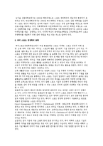 스포츠 경영학의 학문적 체계, 교육목표와 한국(우리나라)과 북미 스포츠 경영학의 동향-3