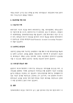 (A+ 레포트) 한국의 정부회계제도에 대해서 설명하라-6